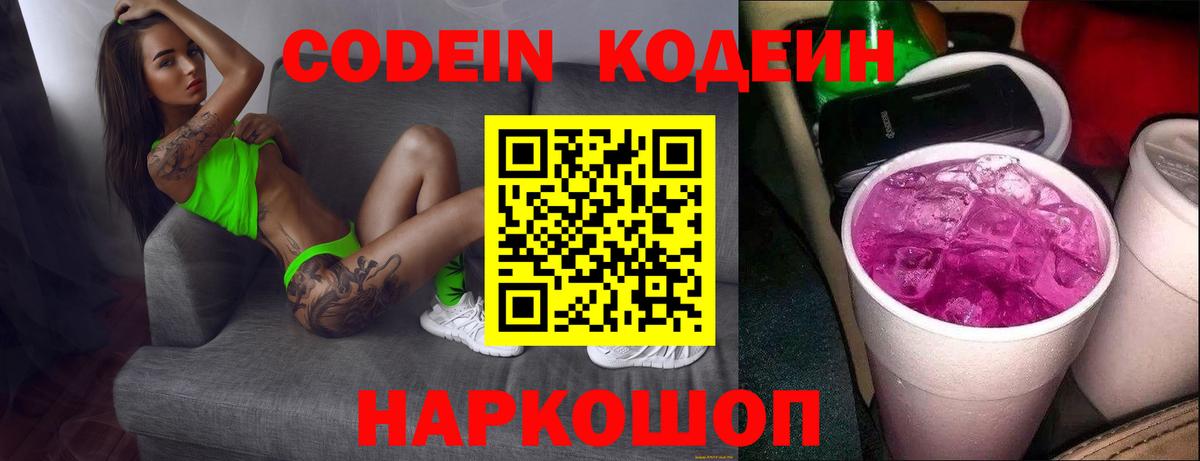 Кизилюрт  Кодеиновый сироп Lean напиток Lean (лин)  Вход с VPN 