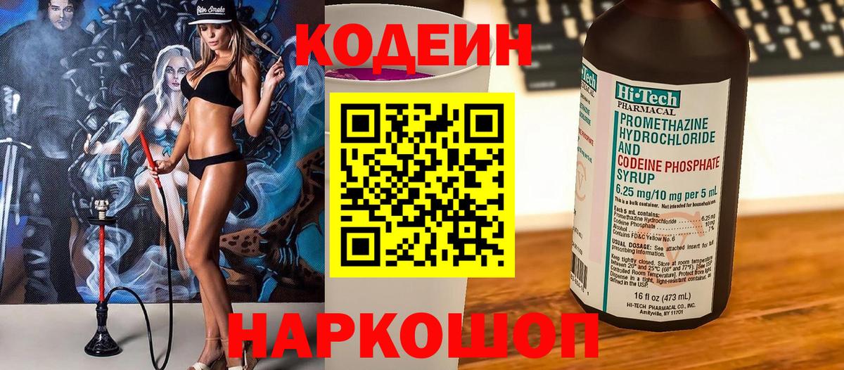 Кодеин напиток Lean (лин) Кизилюрт