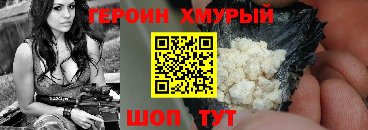 ГЕРОИН афганец Кизилюрт