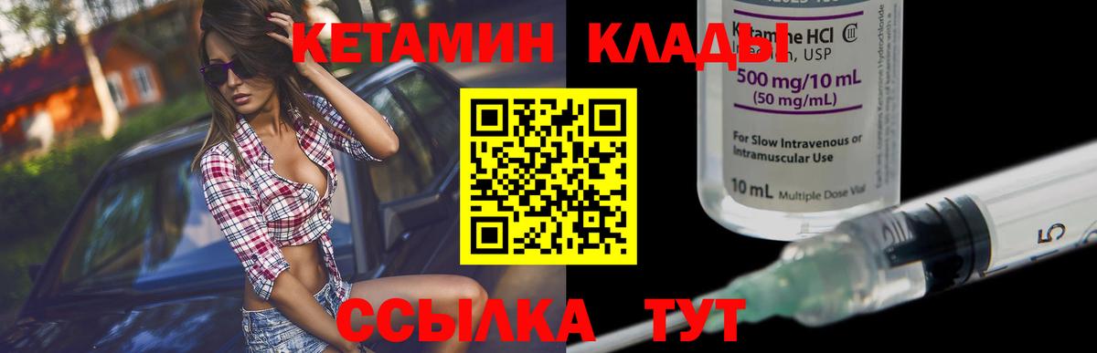 Кизилюрт  КЕТАМИН VHQ  Вход с VPN 