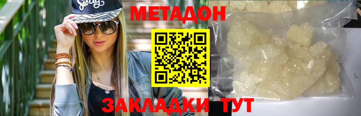 Метадон белоснежный Кизилюрт